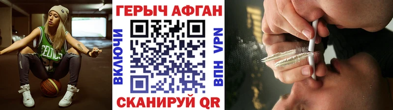 ГЕРОИН Афган  Сибай 
